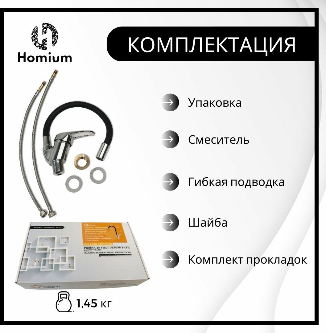 Кухонный смеситель с гибким изливом Homium Flexible Black - фотография № 2