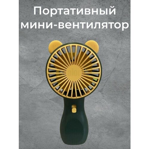 Мини Вентилятор Ручной Портативный Детский Медведь Зеленый 45000₽