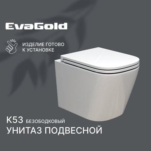 Унитаз подвесной EvaGold K53 безободковый