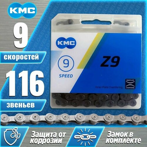 Цепь для велосипеда KMC Z-9, 9 скоростей, 116 звеньев, Gray/Gray (Z-99)