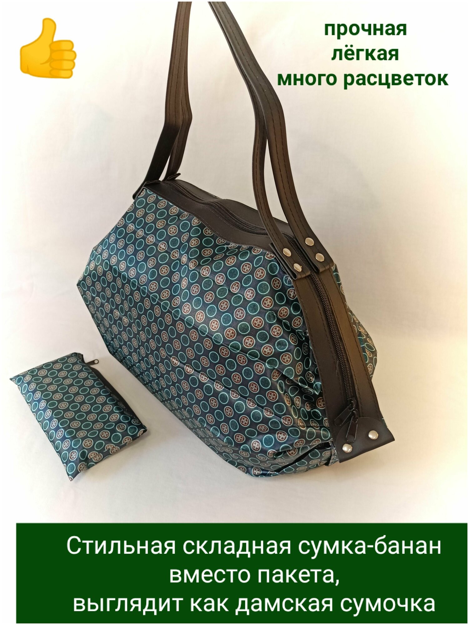 Купить Складная сумка банан "Тёмные огурцы" за 550р. с доставкой
