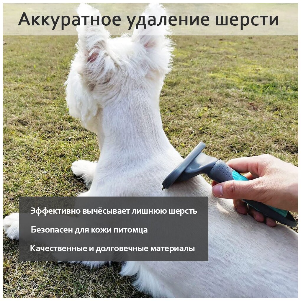 Дешеддер (щётка для шерсти, расческа для вычесывания клещей, чесалка) KATANA для собак и кошек - фотография № 5