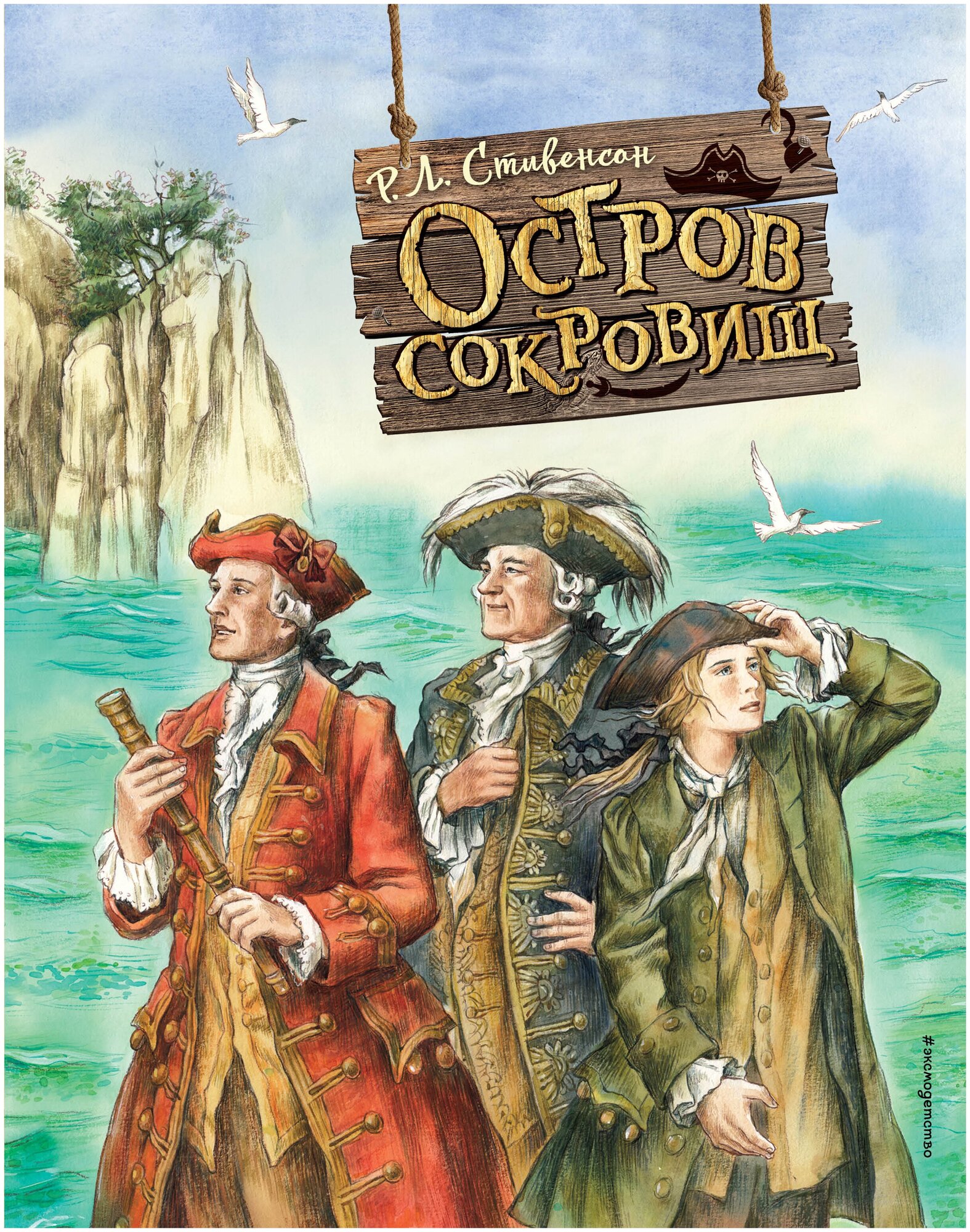 Остров сокровищ  ил  Е  Комраковой 