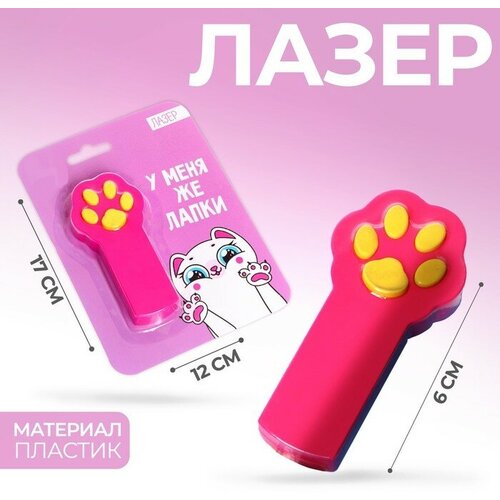 Funny toys Лазер «У меня же лапки», на блистере