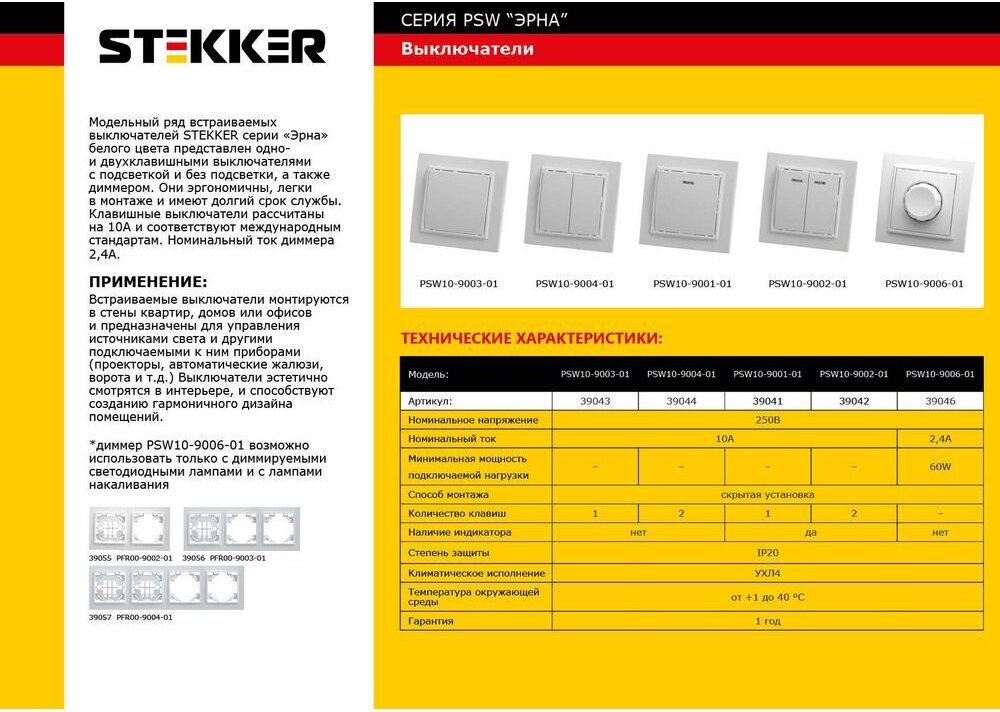 Выключатель диммирующий STEKKER Эрна PSW10-9006-01 белый - фотография № 11