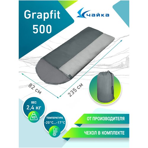 Спальник туристический чайка Graphit 500