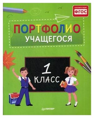 Портфолио 1 Класс Фото