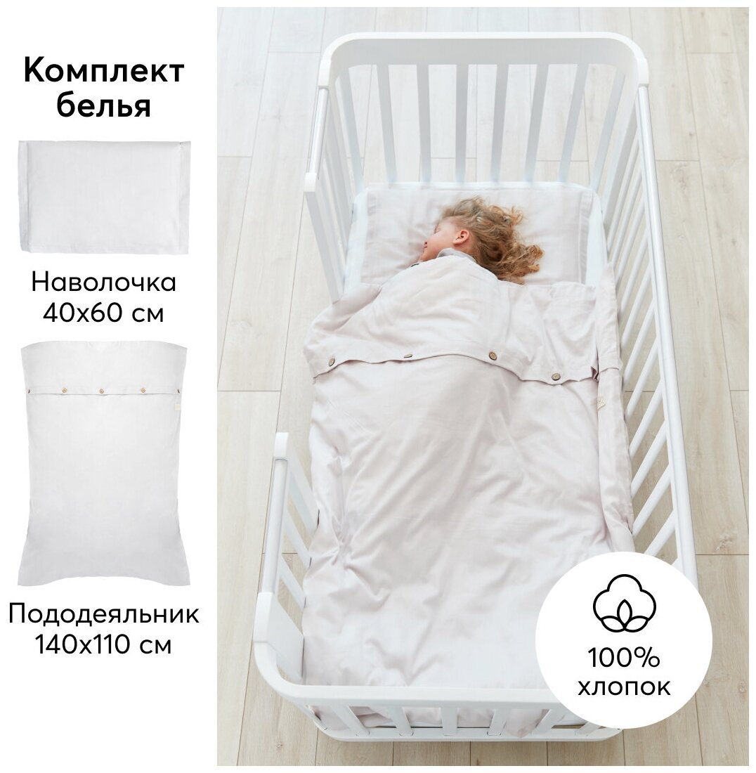 87535, Комплект постельное белье детское Happy Baby, наволочка 40х60 и пододеяльник 140х110, хлопок, grey