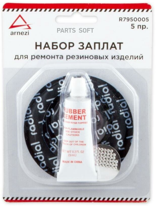 ARNEZI R7950005 Набор заплат для ремонта резиновых изделий 5 предметов