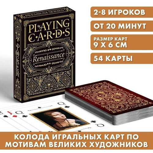 printio игральные карты саламандра Игральные карты «Playing cards картины», 54 карты