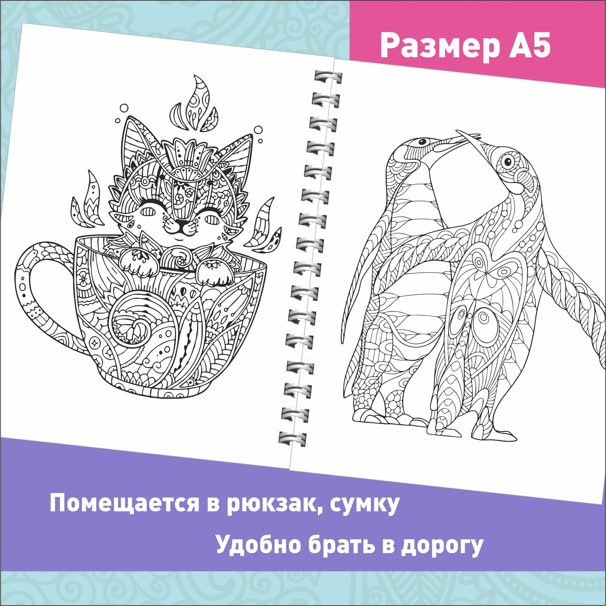 Антистресс раскраска для девочек и взрослых "Животный мир" 80 картинок: животные, морские обитатели, птицы, насекомые, растения, узоры