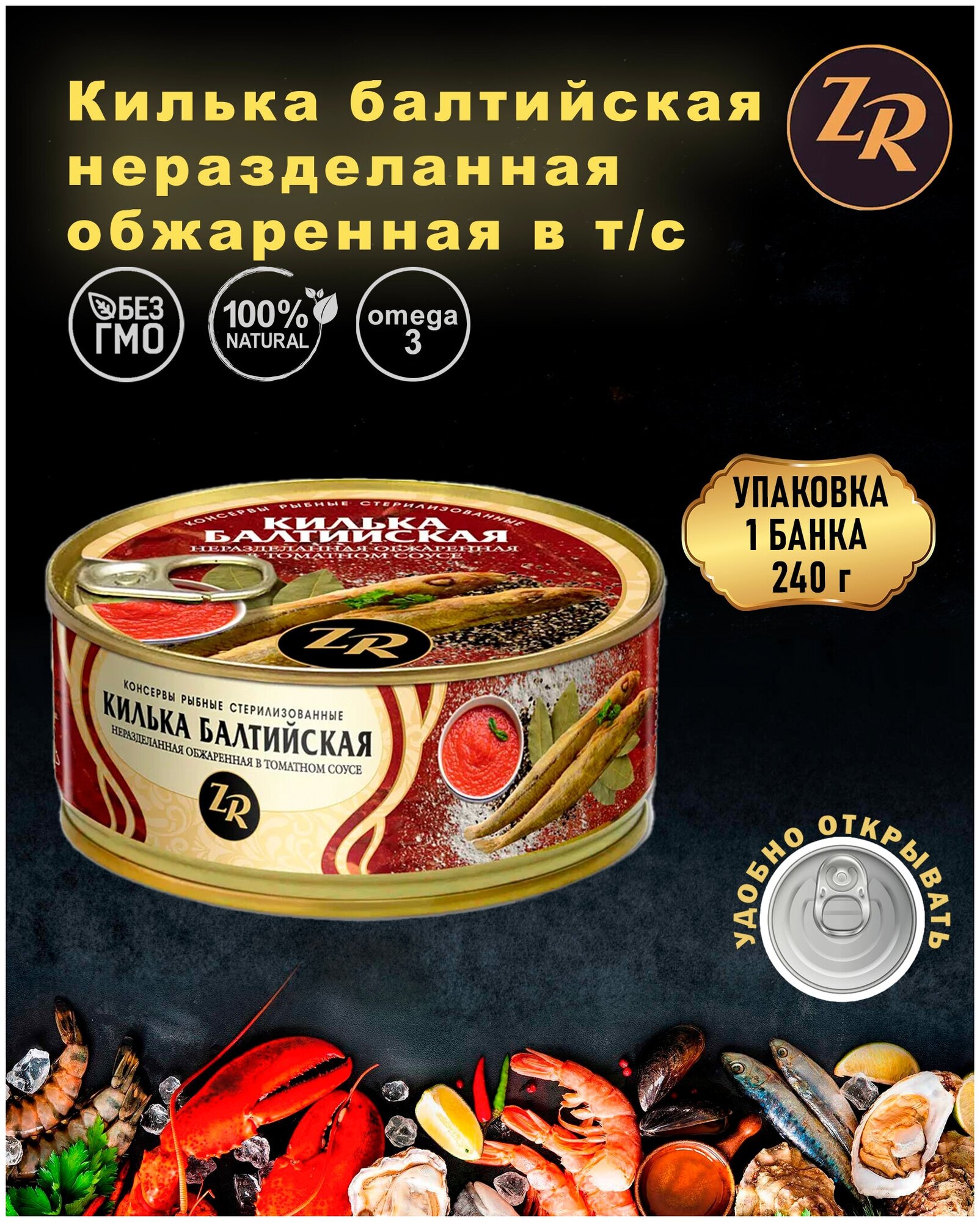 Килька балтийская обжаренная в томатном соусе, Золотистая рыбка, ГОСТ, 1 шт. по 240 г