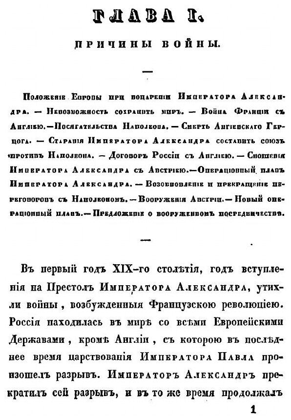 Книга Описание первой войны Императора Александра с Наполеоном, в 1805 году - фото №4