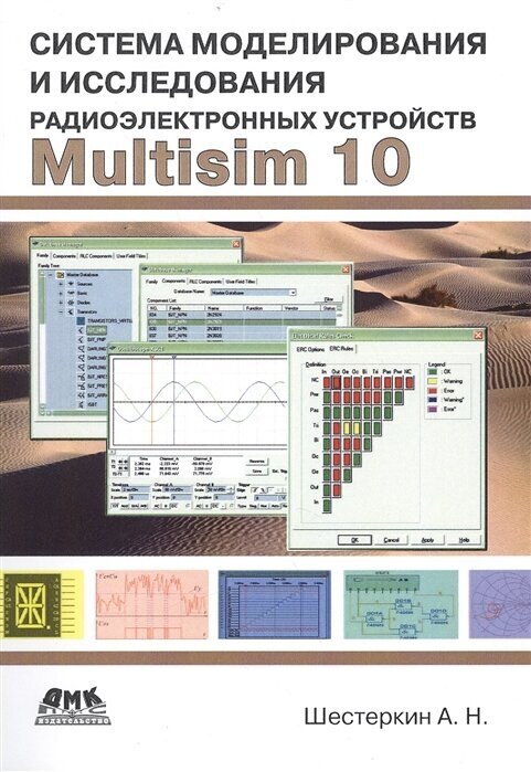 Система моделирования и исследования радиоэлектронных устройств Multisim 10 - фото №1