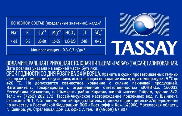 Вода питьевая TASSAY (Тассай), газированная, 1 л х 6 шт, ПЭТ - фотография № 3