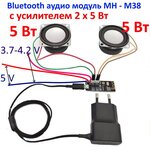 Bluetooth аудио модуль M38 с усилителем 2х5 Вт - изображение