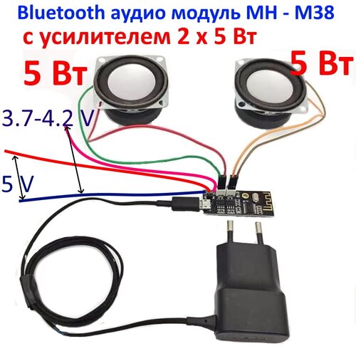 Bluetooth аудио модуль M38 с усилителем 2х5 Вт