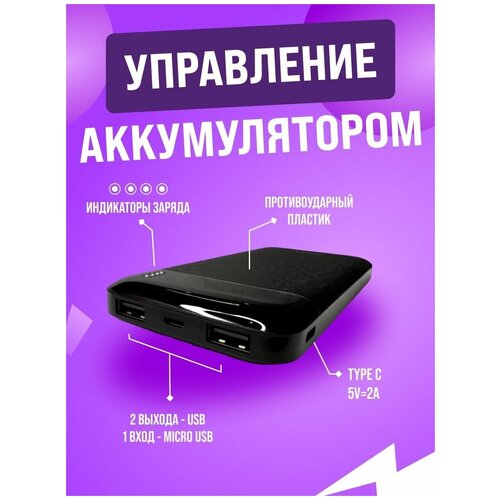 Портативный внешний аккумулятор 10000 mAh Power Bank 2USB 21 А Micro USB Индикатор заряда Черный 99000₽