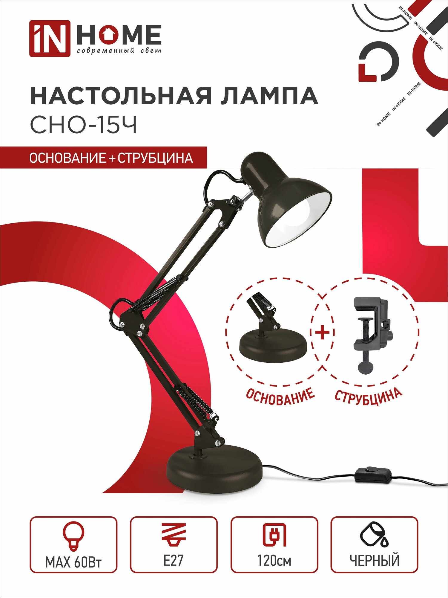 Настольная лампа для школьника на основании IN HOME СНО 15Ч + Струбцина 60Вт E27 230В черный