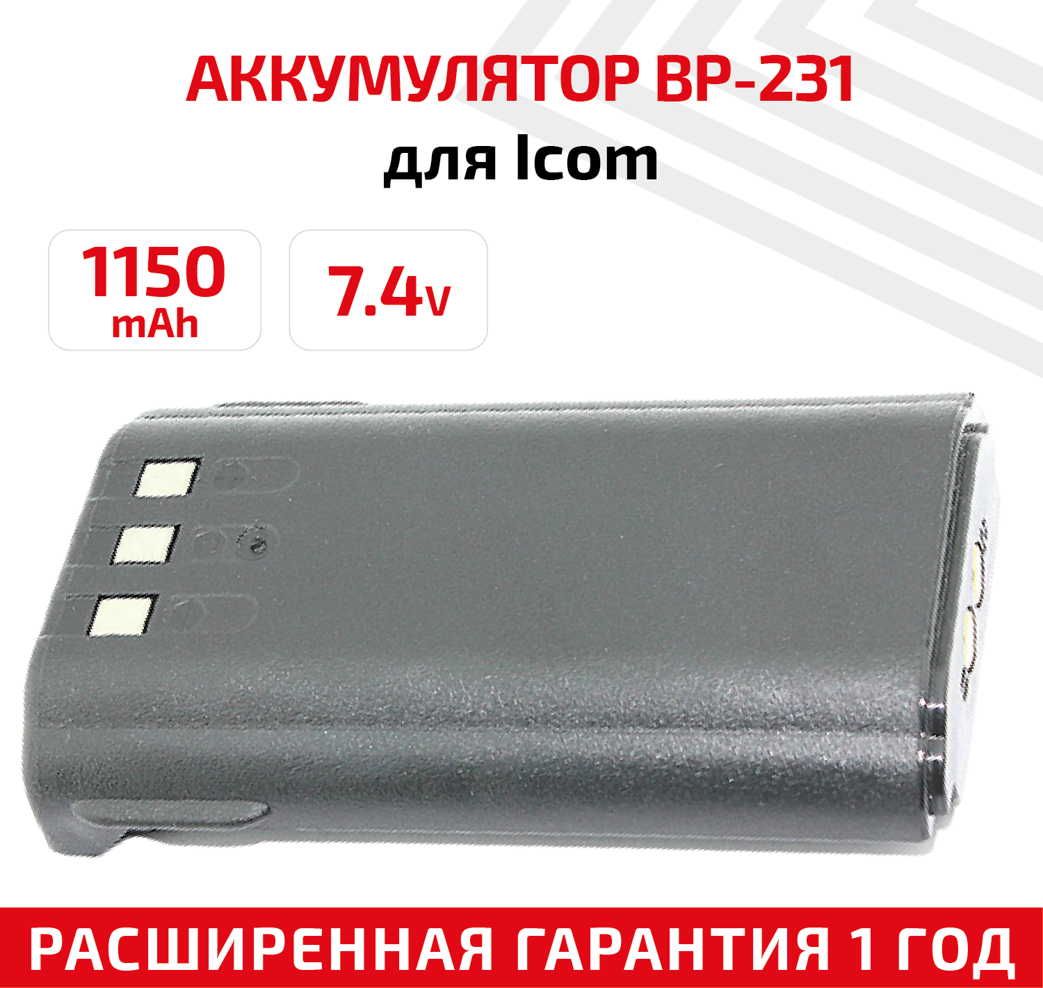 Аккумуляторная батарея (АКБ) Amperin BP-231 BP-232 для рации (радиостанции) Icom IC-A14 F14 F15 F16 1150мАч 7.4В Li-Ion