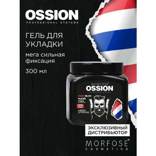 OSSION PREMIUM BARBER LINE гель для укладки волос мегасильной фиксации 300ML