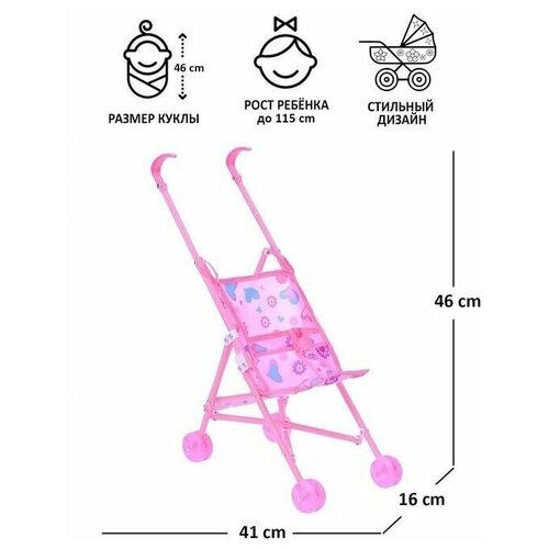 Кукольная коляска - трость, пластиковый каркас, 41 см, 1 шт.
