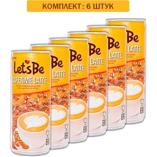 Напиток Лотте Lets Be кофетайм латте ж/б 6шт по 240 мл