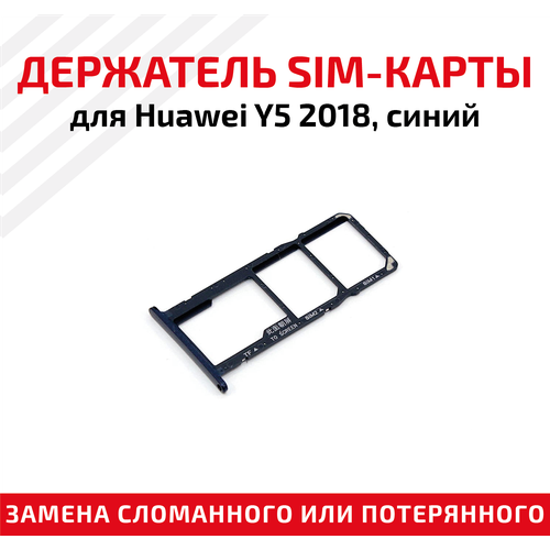 Держатель (лоток) SIM карты для Huawei Y5 2018 синий