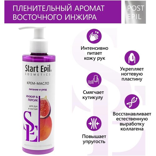 Start Epil Крем-масло для рук и ногтей Инжир и персик, 250 мл aravia крем масло start epil для рук груша и маракуйя 250 мл