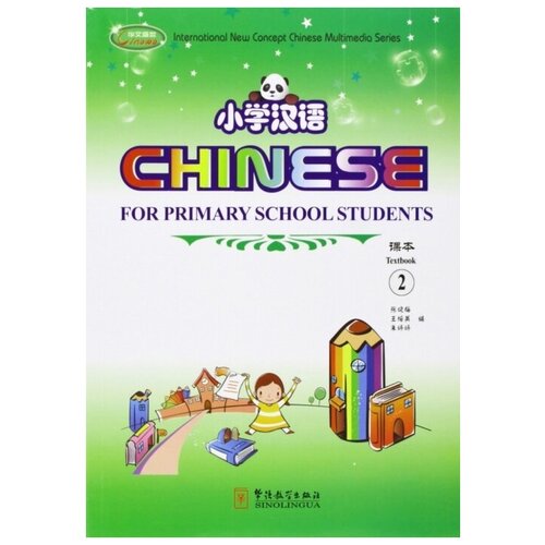 Chinese for Primary School Student 2 [Student's Book + Activity Book(x2) + Pack of Cards + CD-ROM]