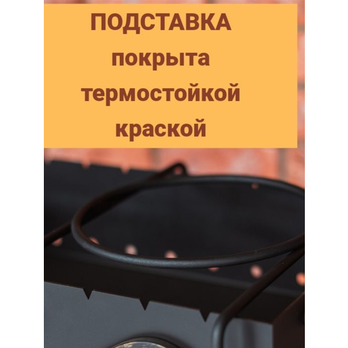 Подставка под казан на мангал D 32 см (ширина мангала до 41 см) подставка под казан на мангал d 32 см ширина мангала до 41 см