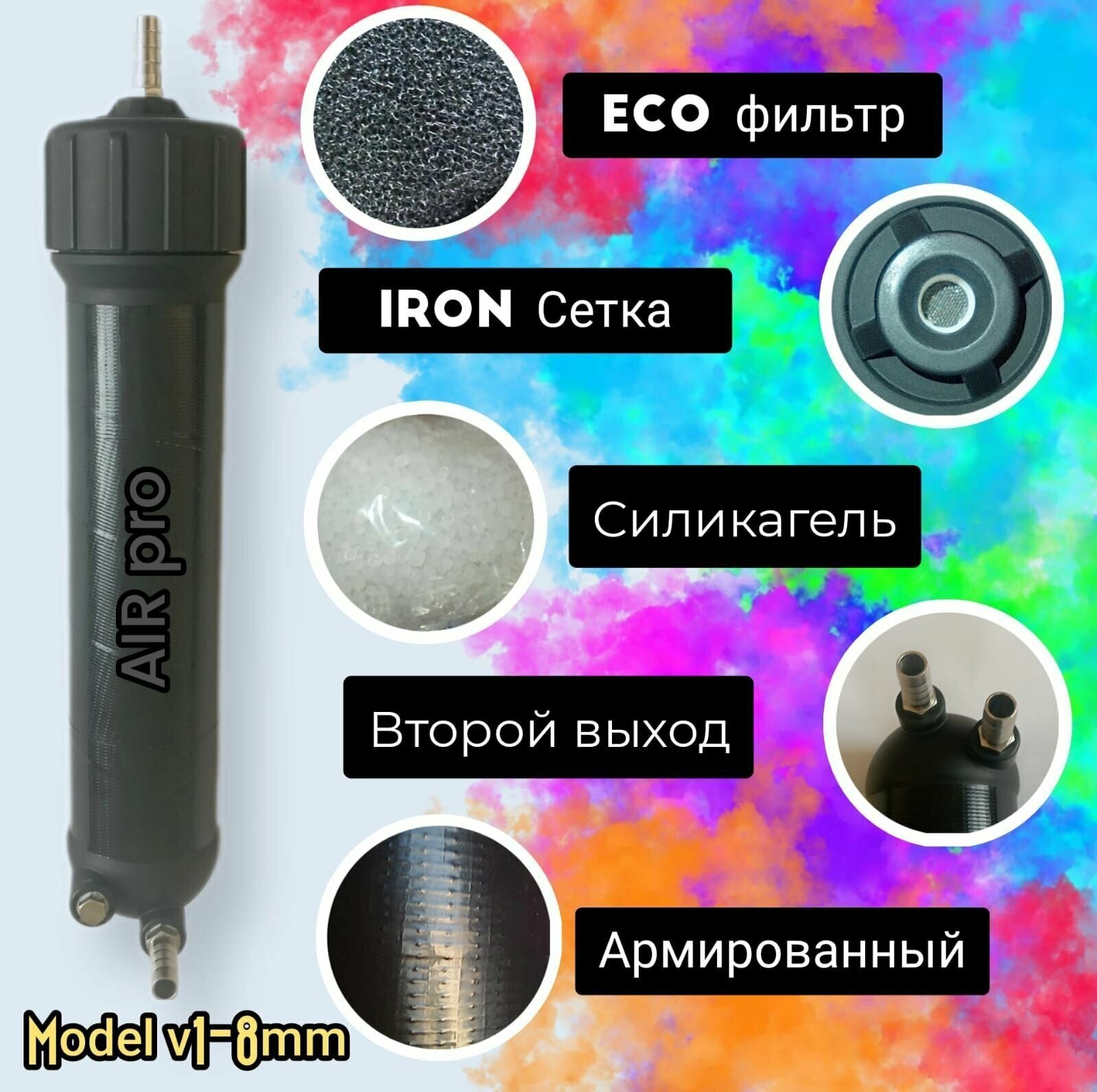 Влагоотделитель воздуха для компрессора Air pro v1-8m / 4-уровня очистки 001 микрон