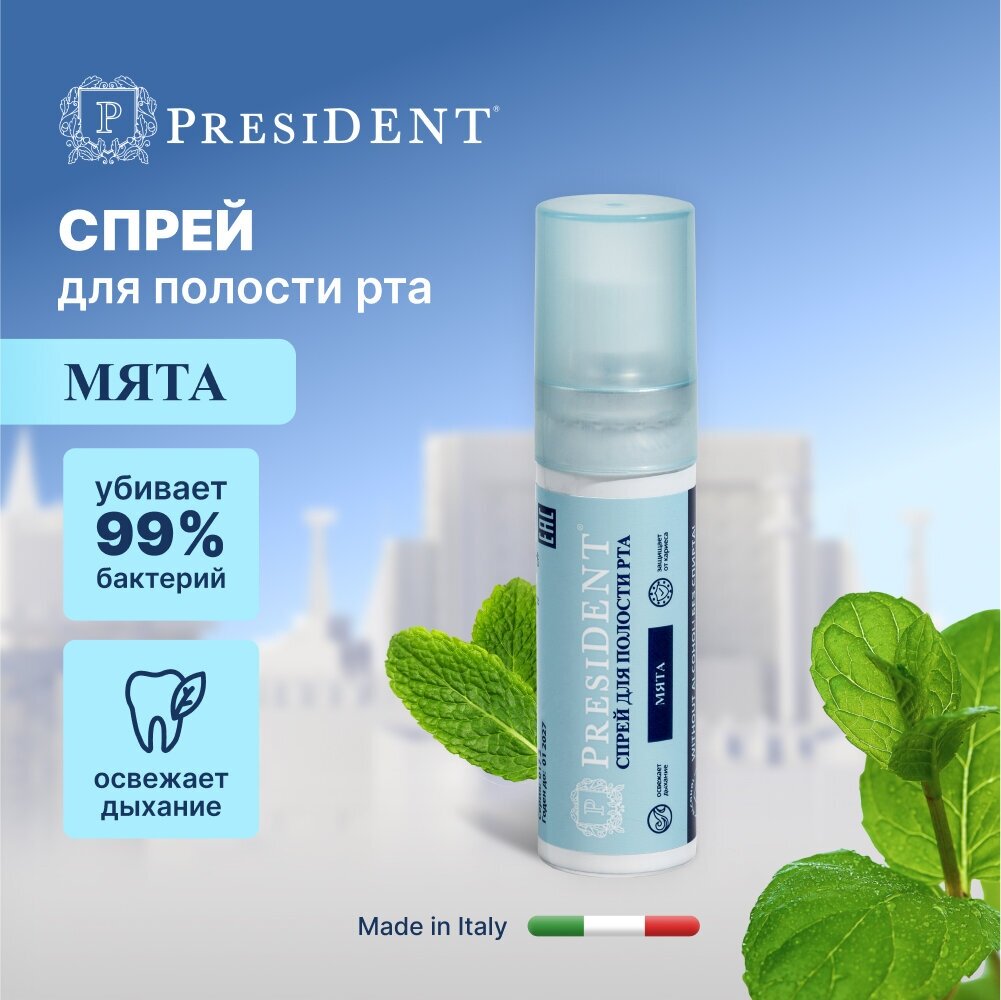 Спрей President Освежающий мятный вкус защита от кариеса, 20 мл - фото №1