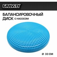 Балансировочный диск Gravity, с насосом, бирюзовый