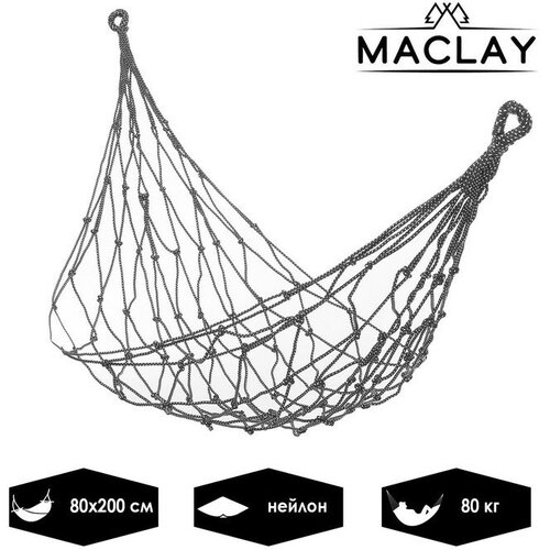 Гамак Maclay, 200х80 см, нейлон, цвет микс гамак maclay 200х80 см хлопок бежевый