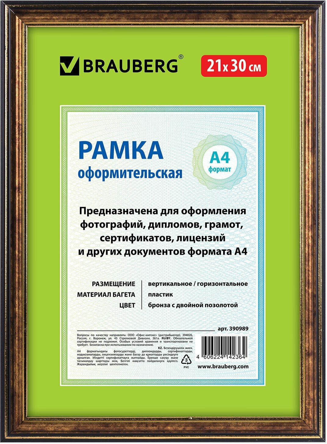 Рамка 21х30 см, пластик, багет 20 мм, BRAUBERG "HIT3", бронза с двойной позолотой, стекло, 390989