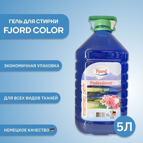 Гель для стирки Fjord Color (ПЭТ), 5 л