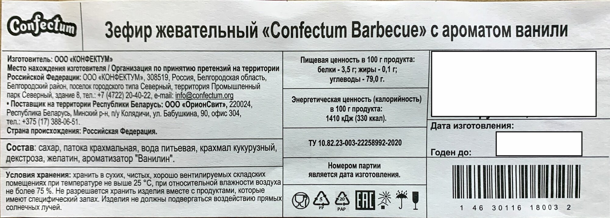 Маршмеллоу Confectum Barbecue с ароматом ванили 250г Конфектум - фото №5