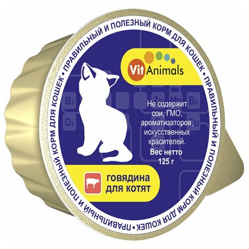 Консервы для котят VitAnimals с Говядина (ламистер) 10 ш 125 г