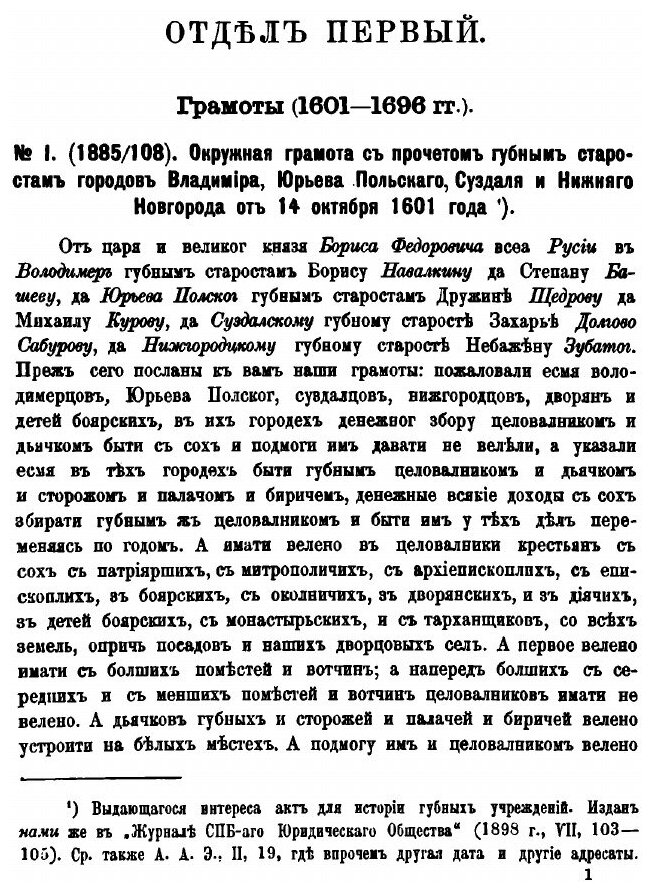 Книга Сотницы, грамоты и записи. 1 - фото №7
