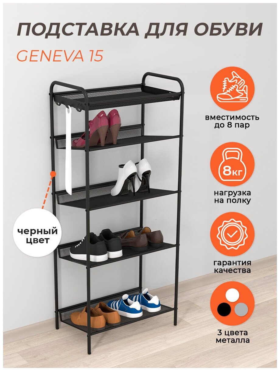 Обувница металлическая, этажерка для обуви в прихожую, подставка для обуви, полки для обуви в стиле лофт, Jeneva 15 черный