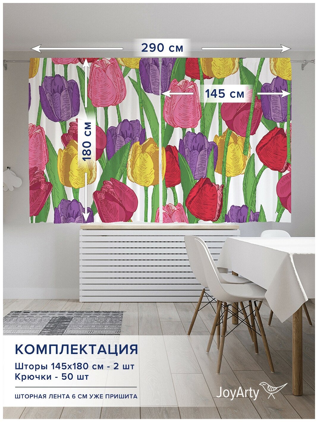 Фотошторы для кухни и спальни JoyArty Oxford DeLuxe "Поляна тюльпанов", 2 полотна со шторной лентой шириной по 145 см, высота 180 см - фотография № 3