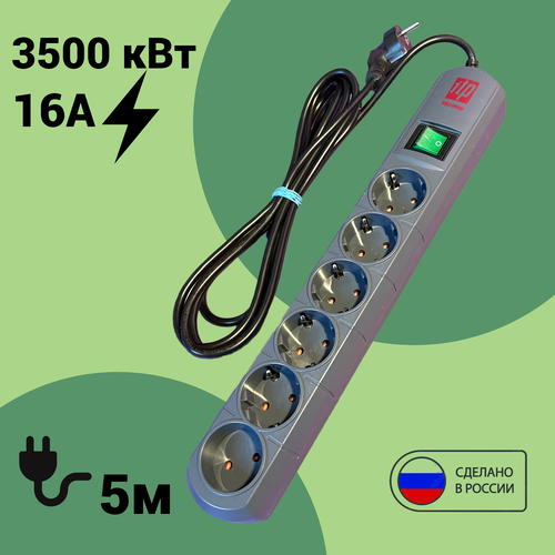 Сетевой фильтр ITP HOME , 6 розеток, кабель 5 метров , 16 ампер, 3500 Ватт, Россия.