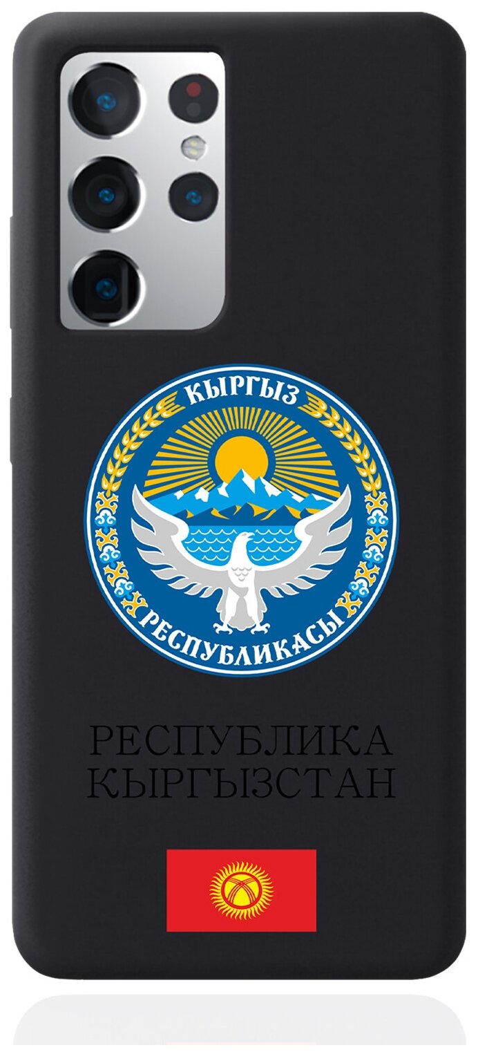 Черный силиконовый чехол для Samsung Galaxy S21 Ultra Герб Кыргызстана/ Киргизии