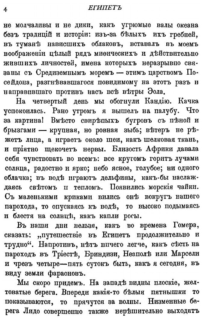Книга Египет (Андреевский Владимир Михайлович) - фото №7