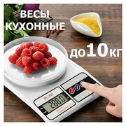 Кухонные весы настольные весы для кухни. Электронные кухонные весы