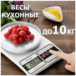 Кухонные весы настольные весы для кухни. Электронные кухонные весы