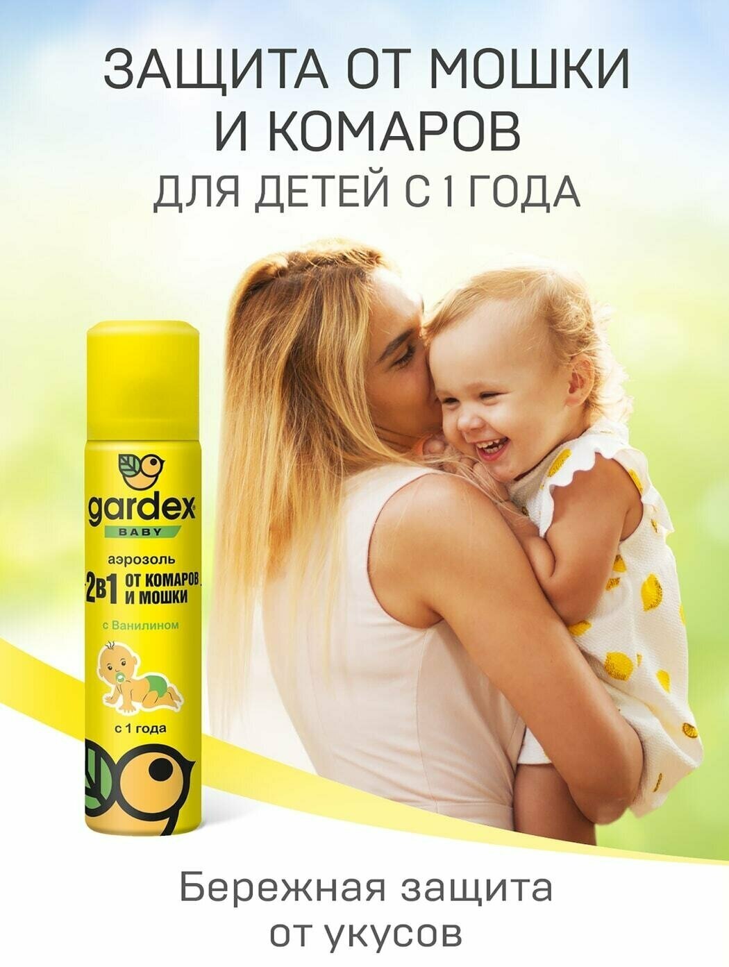 Аэрозоль Baby 2в1 от комаров и мошки 80мл (10 шт.) - фотография № 3