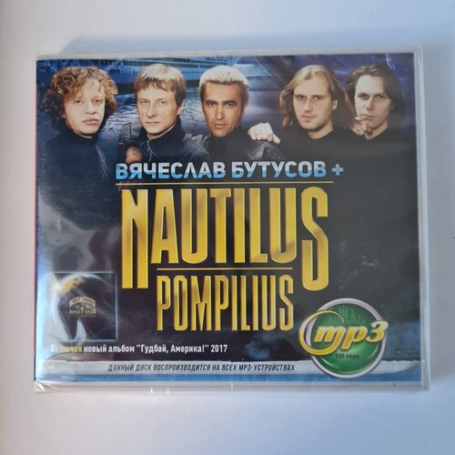 Nautilus Pompilius (Наутилус Помпилиус) + Вячеслав Бутусов (MP3)