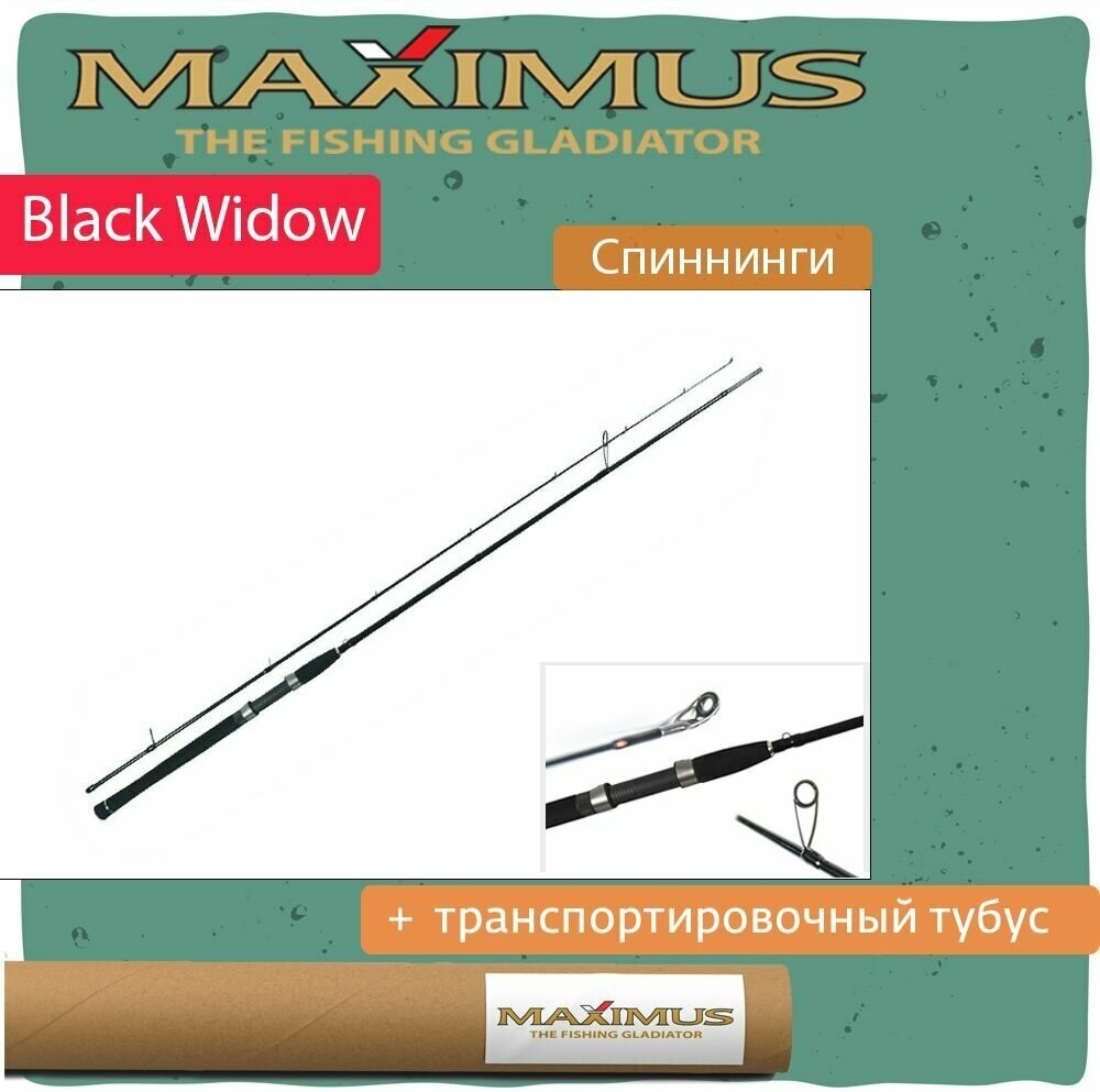 Спиннинг Maximus BLACK WIDOW 23L 2.3m 2-9g (MSBW23L)